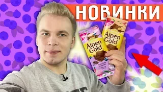 Alpen Gold ОСОБАЯ СЕРИЯ / Производители экономят на НАС!