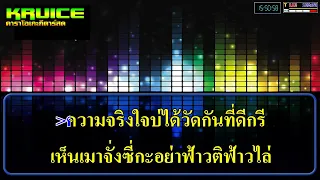 เปิดใจให้ขี้เหล้าแน่(แสดงสด) - คาราโอเกะ -  เนสกาแฟ ศรีนคร