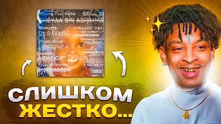 НОВЫЙ АЛЬБОМ! БИТ В СТИЛЕ 21 Savage | Битмейкинг Fl Studio