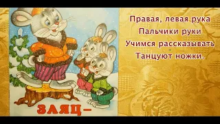 Сказка"Заяц-Хваста" с вопросами для развития внимания.