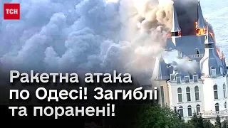 🚀💥 Ракети - по Одесі! Загиблі, поранені! Росіяни влучили в "палац Ківалова"!