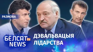 Лукашэнка баіцца, што беларусы яго забудуць? | Лукашенко боится, что беларусы его забудут?