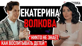 Интервью с актрисой Екатериной Волковой