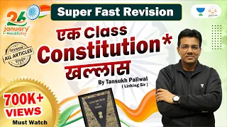 भारत का संविधान | Indian Constitution All Articles Revision | Tansukh Paliwal