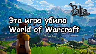 ►Palia ● Новая бесплатная ММоРПГ ● убийца World of Warcraft ● #pali