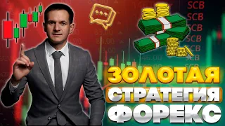 Торговая стратегия форекс для скальпинга на золоте