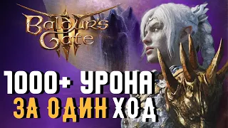 БИЛД КОЛДУНА для уничтожения СОЛО ДОБЛЕСТИ в Baldur's Gate 3