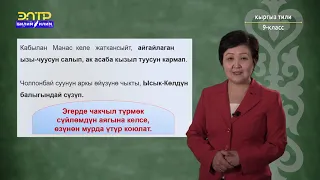 9-класс  | Кыргыз тили | Чакчыл түрмөк, анын түзүлүшү