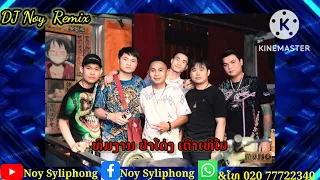 DJ Noy SLP Remix2023 บางระจันXมึงกับกูXกอดคนนอกใจXสาวช่า #สายปาร์ตี้#DJTaiy#DJKhong#DJ100DCB#DJNino