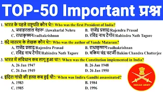 Agniveer TOP-50 Important Question 2024/Army gd Exam Gk Question/Army gd Gk By Munish Dhiman