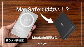 要注意！AnkerのMagSafeモバイルバッテリーはMagSafe対応では無いです…