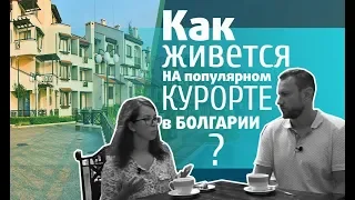 ПЕРЕЕЗД в Болгарию: Жизнь на КУРОРТЕ ЗИМОЙ. Школа для ребенка.