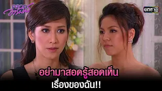 อย่ามาสอดรู้สอดเห็นเรื่องของฉัน!! | HIGHLIGHT ตลาดอารมณ์ EP.9 | 2 ก.พ. 65 | one31