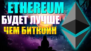 🚨ЭФИР БУДЕТ №1 Что будет с ETHEREUM? Прогноз курса ETH. Стоит ли инвестировать в эфир?