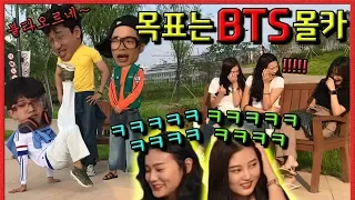 [Prank] Facing with talented idol trainees who wish to catch up with BTS?