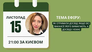 Як шукати роботу без досвіду, з 0, як знайти роботу онлайн, в ИТ