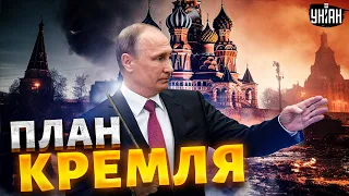 Россияне, готовьтесь! Запад узнал новый план Кремля, и он шокирует многих