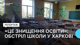 Наслідки обстрілу школи у Харкові 15 липня