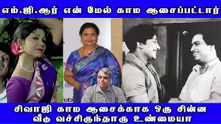 குட்டி பத்மினி யார் யார் கூட உல்லாசமாக இருந்தார்  என்று எனக்கு தெரியும்  என்று சொன்ன இதயக்கனி