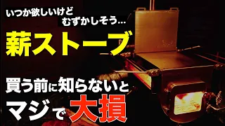 【キャンプ道具】コレで冬キャンプはポカポカ。薪ストーブの注意点！設営や撤収、選び方まで解説します