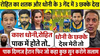 देखिए, Dhoni के ख़तरनाक छक्के देख कर पाकिस्तानियो की उड़ी नींद, Akhtar Afridi ने ठोका सलाम कहा ऐसा