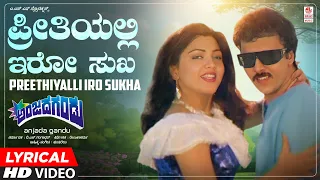 Preethiyalli Iro Sukha - Lyrical Video Song | Anjada Gandu | Ravichandran, Kushboo | Hamsalekha |SPB