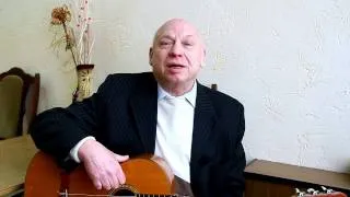 Поэт и бард, профессор Александр Иванов