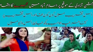 Mujra Dance Celebration on 14 August in Islamabad|