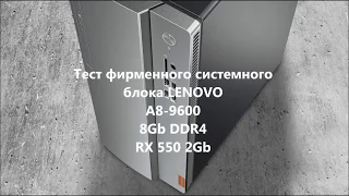 Тест Системного блока Lenovo IdeaCentre 510