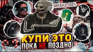 ТОП ЛИКВИДНЫХ ВЕЩЕЙ ЗА ЛЕДЕНЦЫ ГТА 5 РП│КАК ПРОДАТЬ ПРАВИЛЬНО?│КАКАЯ БУДЕТ ЦЕНА ЛЕДЕНЦОВ GTA 5 RP?