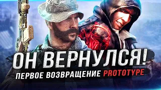 Microsoft показали "PROTOTYPE"! Первый шаг к возвращению!