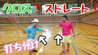 【ソフトテニス】ストレートとクロスに力強く球を打つ方法！