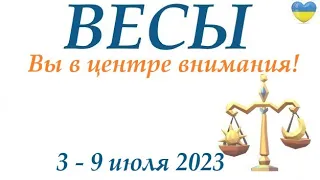 ВЕСЫ ♎ 3-9 июль 2023 🌞 таро  гороскоп на неделю/таро прогноз /любовь, карьера, финансы, здоровье👍