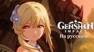 Сюжетный тизер Genshin impact: Мы встретимся снова || На русском