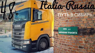 #48 Italia-Russia. Путь в Сибирь 8. Завершение🤗