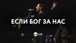 Если Бог за нас | Debaixo dos Nossos Pés | - M.Worship (Cover)