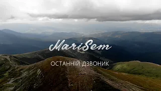 MariSem - Останній дзвоник (Official video)