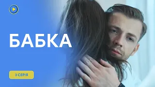 «БАБКА». 3 серія. Пригодницький серіал 2024. Злодійка підкорила серце копа. Чи будуть вони разом?