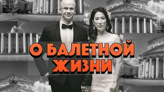 О БАЛЕТНОЙ ЖИЗНИ - СУББОТНИЙ ВЕЧЕР