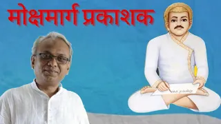 Mokshmarg Prakashak || Adhikar 7 || 31/07/22