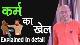 कर्म का खेल || Law of Karma || HG Amogh Lila Prabhu