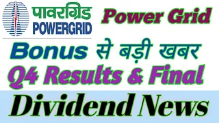 Power Grid Share Latest News Today ! Power Grid Share Analysis ! Target 🎯 Dividend