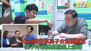 神耆小子｜Kent哥阿蕭合作愉快互戴高帽 小鮮肉吳子冲赤膊照瘋傳