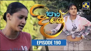 Paara Dige Episode 190 || පාර දිගේ  || 10th February 2022