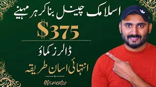 How to make Islamic videos for YouTube and Earn Money 🔥