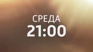 "Запретная любовь" Трейлер №2