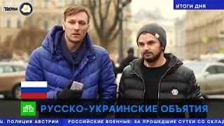 Сюжет НТВ о соц. эксперименте "Я из Украины / России , давай обнимемся" (Тройбан Шоу)