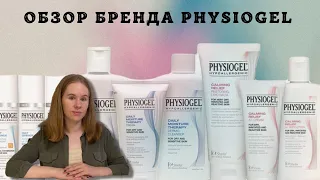 Замена CeraVe? | Восстановление защитного барьера кожи | Бюджетная аптечная косметика Physiogel