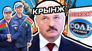 Кринж недели: Запад бежит к Лукашенко за солью, песни (вой) бюджетников к 9 мая, депутат DDoSит мозг