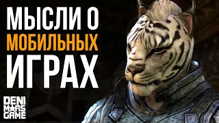 The Elder Scrolls Blades ● Мысли о будущих играх Bethesda и серии TES